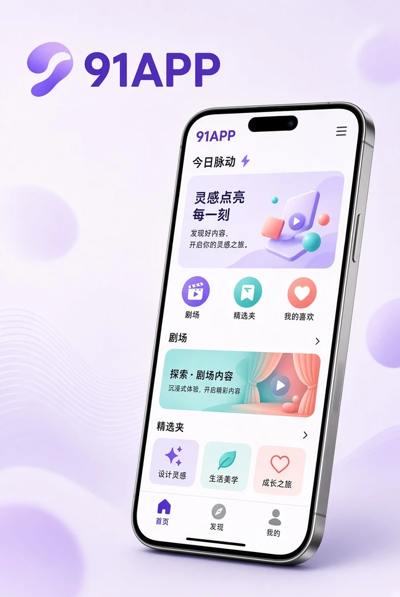 91APP栏目相关的本地主题图像