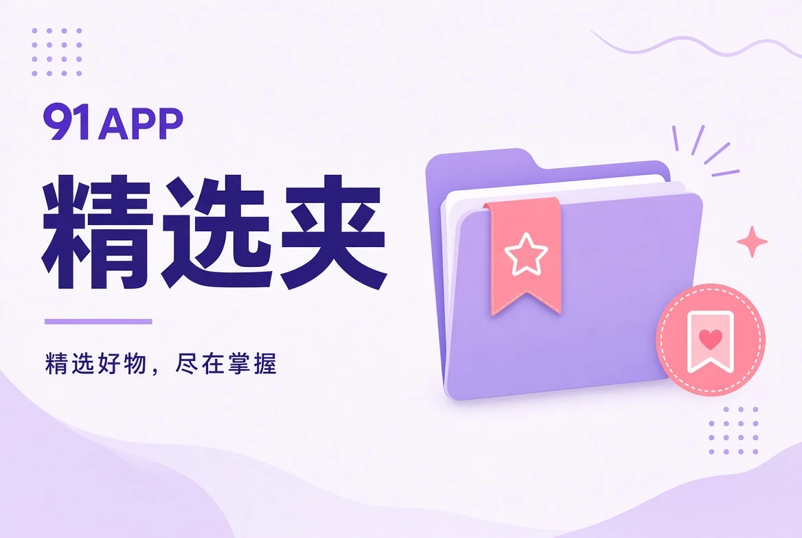 收藏夹栏目相关的本地主题图像